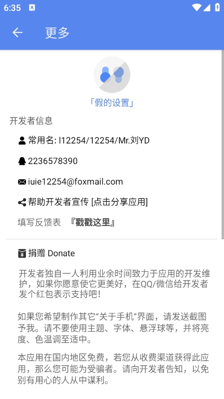假的设置截图3