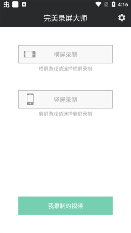 完美录屏大师截图3