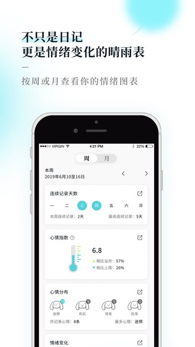 Moo日记官方版截图2