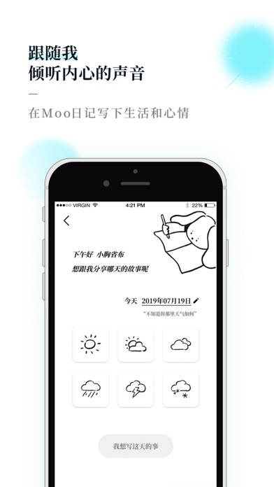 Moo日记官方版截图3