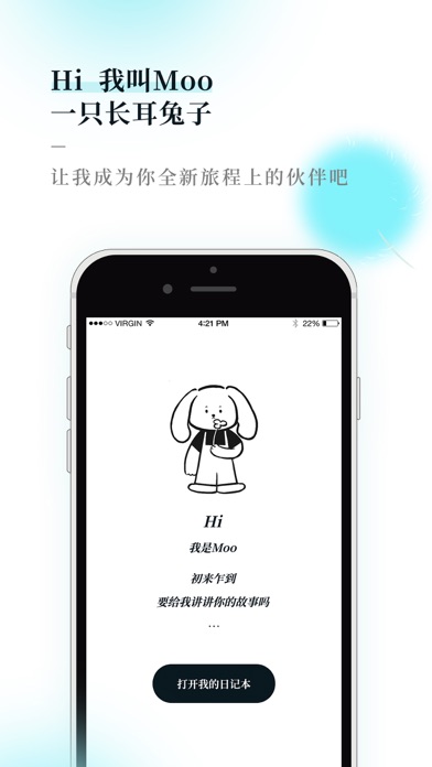 Moo日记官方版截图4