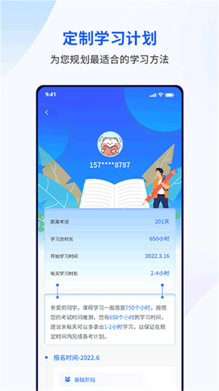众学无忧截图4