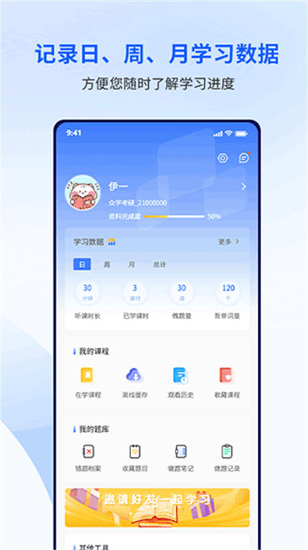 众学无忧截图2