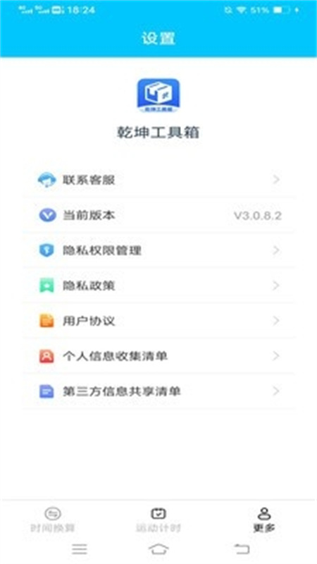 乾坤工具箱截图3