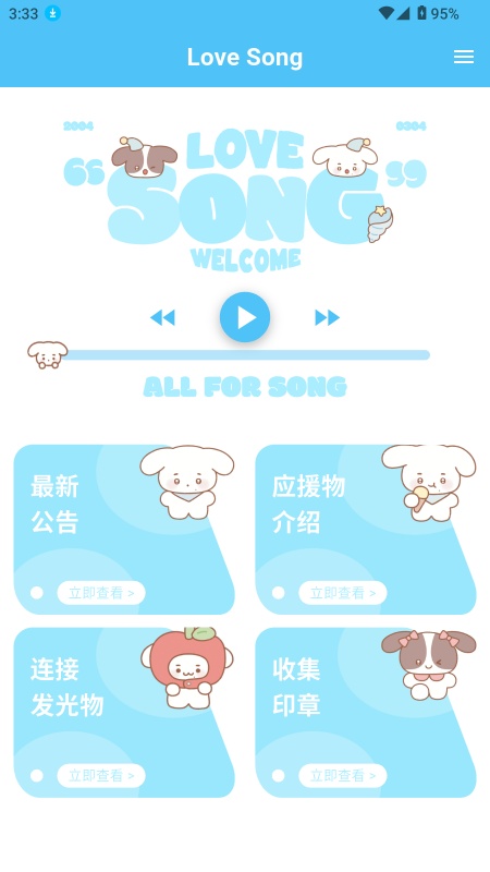 LoveSong截图4