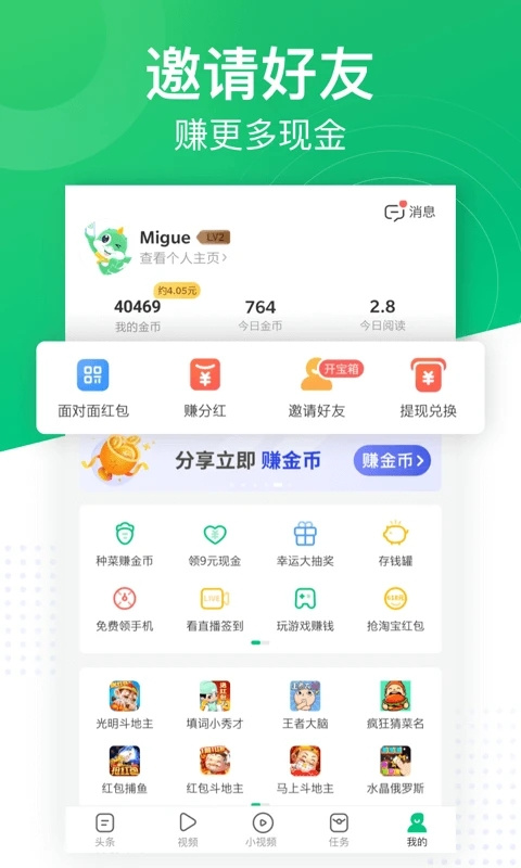 趣头条截图1