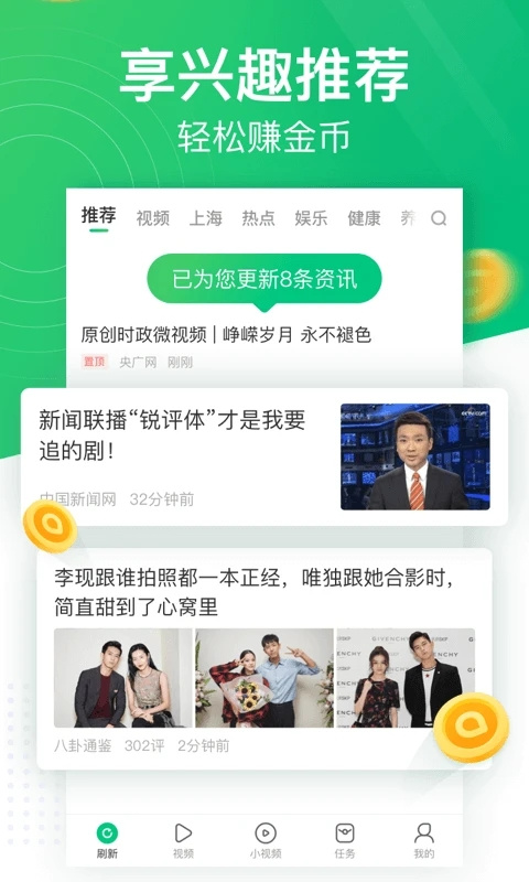 趣头条截图3