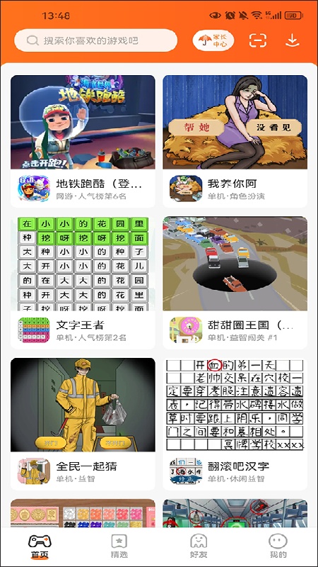 233乐园官方免费版截图4