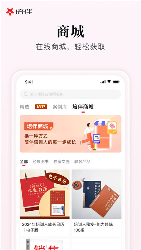 培伴截图1