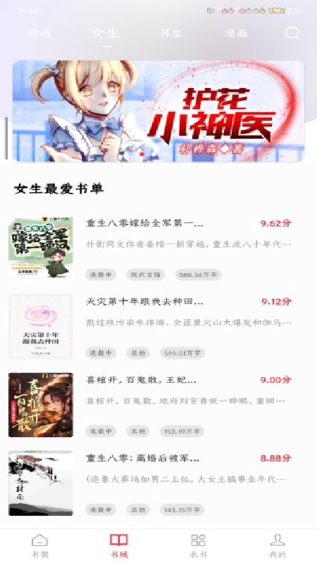 雨鹿阅读截图3