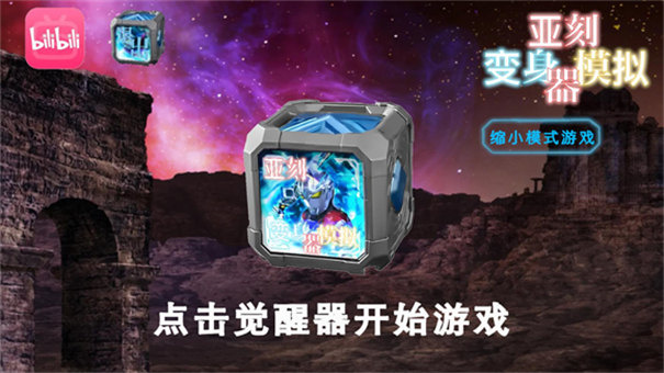 亚刻变身模拟器截图1