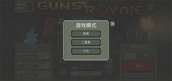 枪击大逃杀截图3