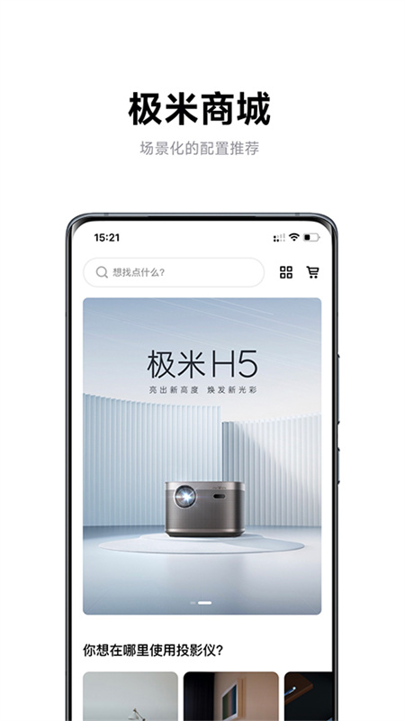 极米投影仪截图1