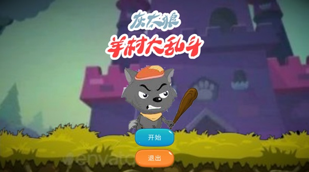 羊村大乱斗截图4