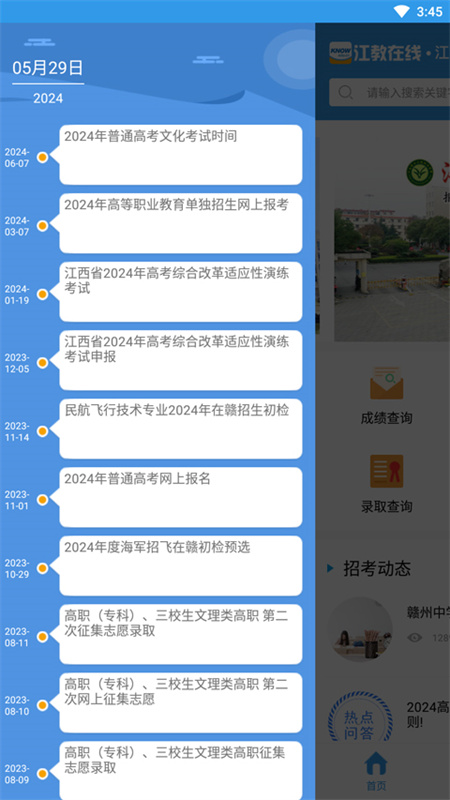 江教在线截图4