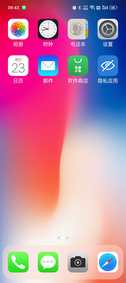 X桌面官方版截图2