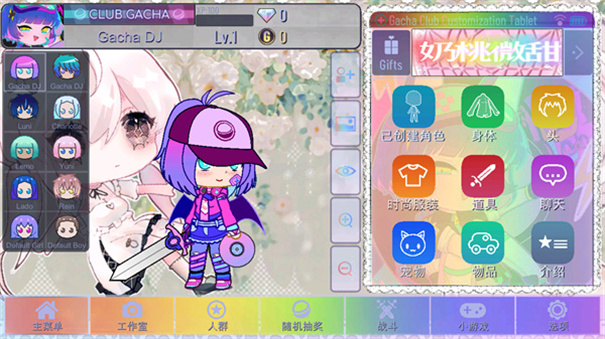 Gacha甜甜截图3