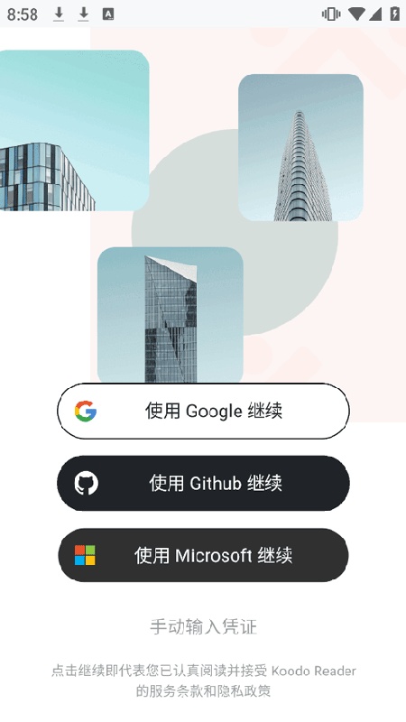 Koodo Reader截图2