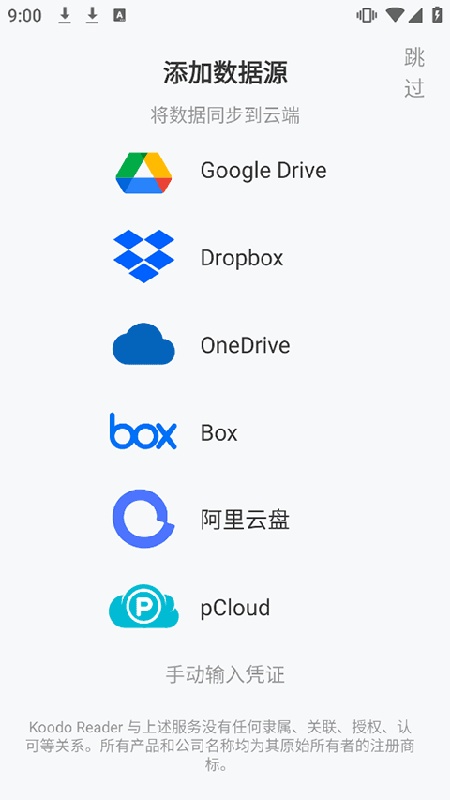 Koodo Reader截图3
