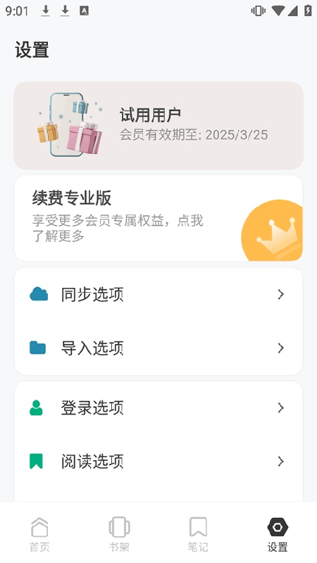 Koodo Reader截图1