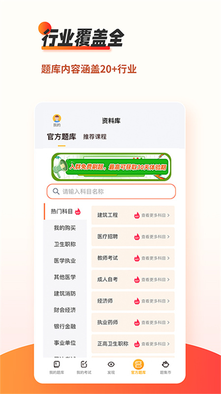 刷题神器截图3