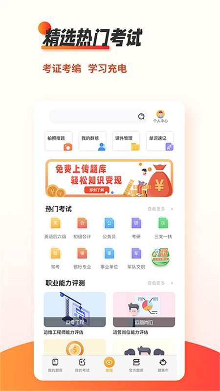 刷题神器截图2