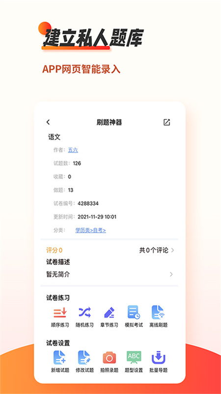 刷题神器截图4