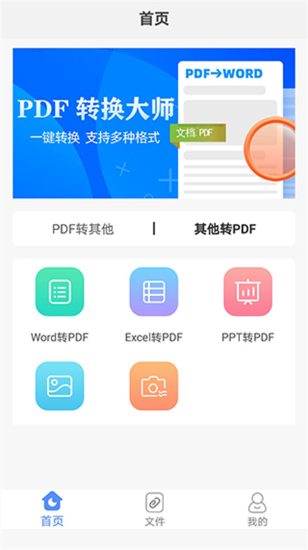 pdf转换大师截图1