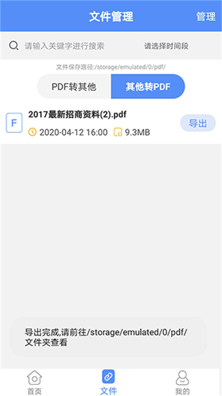 pdf转换大师截图4