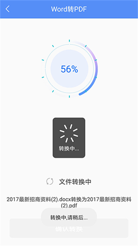 pdf转换大师截图3