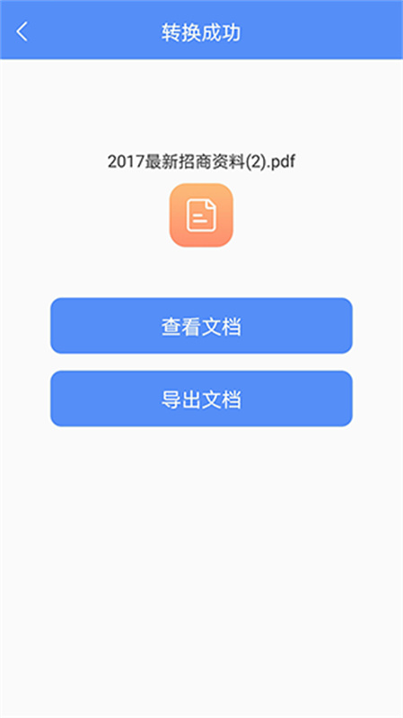 pdf转换大师截图2