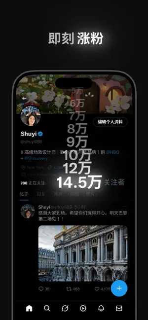 TwitterApp截图4
