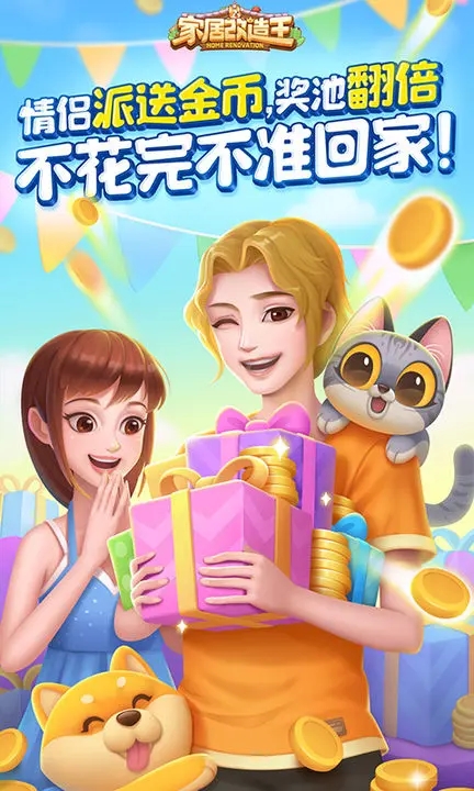 家居改造王小游戏截图1