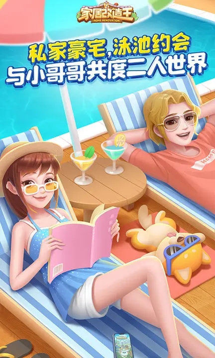 家居改造王小游戏截图4