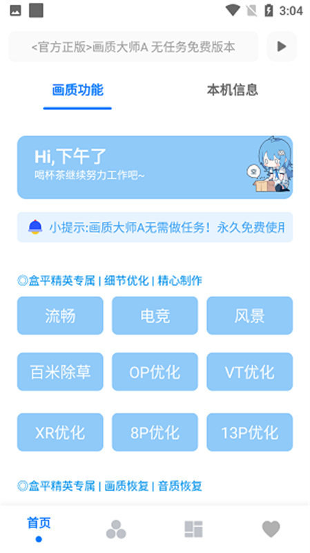 画质解密A截图1