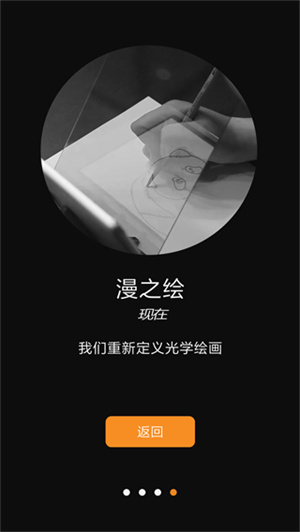 光学绘画app截图3