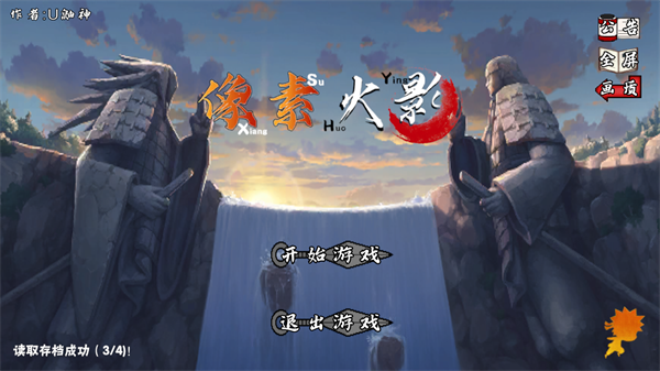 像素火影漂泊带土版截图1