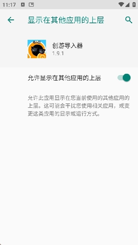 创游导入器截图2