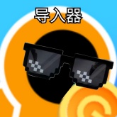 创游导入器