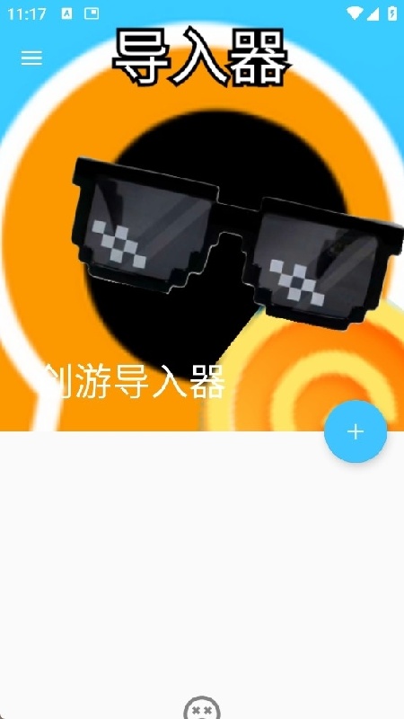 创游导入器截图4
