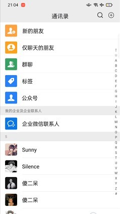 微信模拟器无水印版截图1