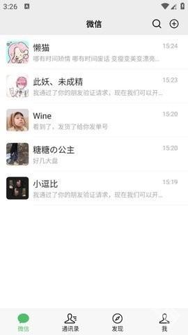 微信模拟器无水印版截图2