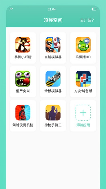 须弥空间截图2