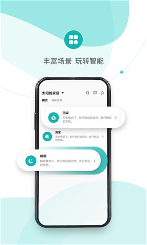 小峰管家截图2