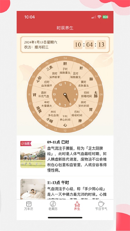 中智万年历完整版截图4