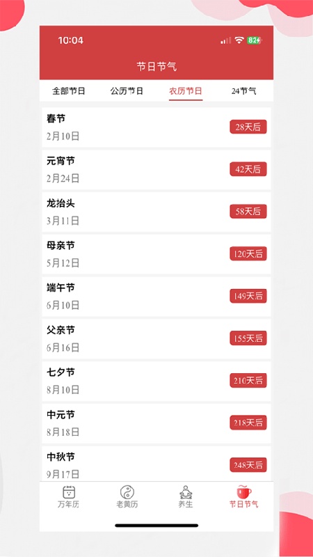 中智万年历完整版截图1