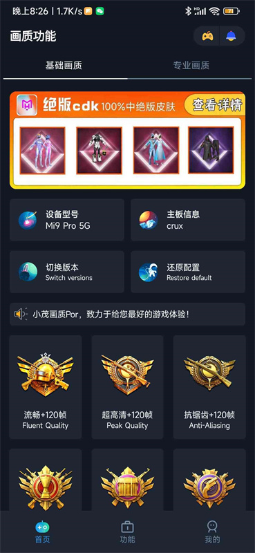 小茂画质助手超广角截图3