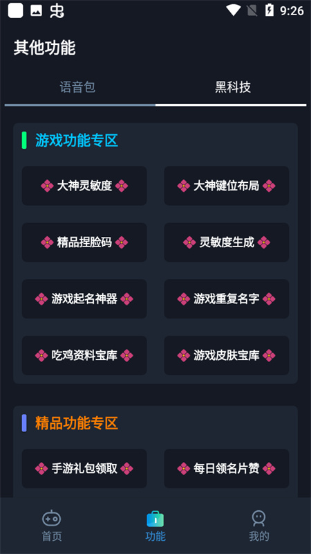 小茂画质助手超广角截图1