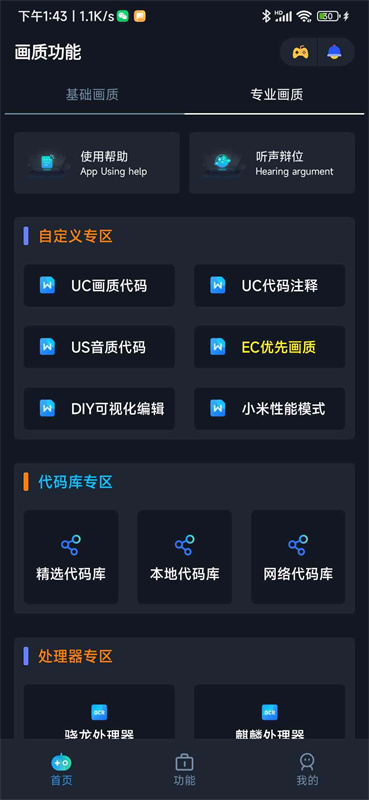 小茂画质助手超广角截图4