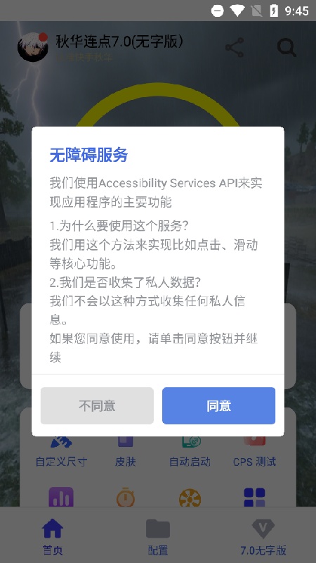 秋华连点无字版截图1